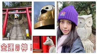 金運の神に会いに行きました