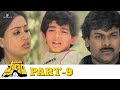 Pasivadi Pranam Telugu Full Movie Part 09 HD Chiranjeevi Vijayashanthi Sumalatha