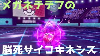 [ポケモン剣盾]検証：剣盾環境でもカプ・テテフのサイキネだけで勝てるのか？