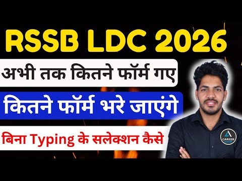 LDC Form Apply Online 2025 | Rajasthan LDC Total Form Fillup 2026  | LDC Main Kitne Form Bhare Gye