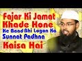 Fajar Ki 2 Sunnat E Muakkeda Ko Log Farz Namaz Chalte Waqt Padhte Hai Kya Ye Sahih Hai By Adv Faiz