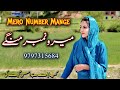Mero Number Mange ️ Full Song ️Most Beautiful Gojri Song Most Beautiful Song