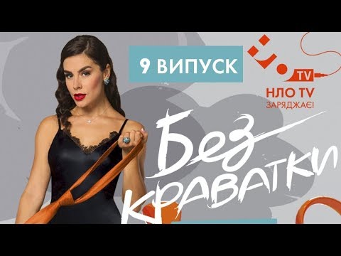 Without Ties "with Vadim Novinsky, UFO TV, 11/19/2017