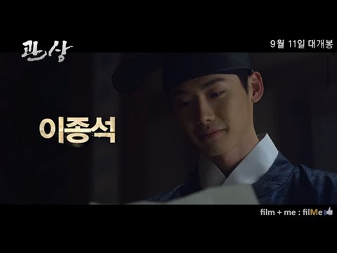 [ 관상 ] 예고편 (종합)