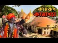 What Happens Inside The Kamrup Kamakhya Temple Kamrup Kamakhya