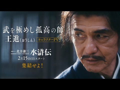 北方謙三 水滸伝 Video12