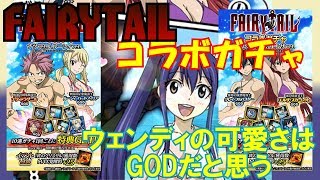 【アルクロ】FAIRYTAILコラボガチャ回すよ！【水着】
