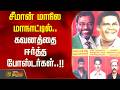 Trichy Ntk Maanaadu சீமான் மாநில மாநாட்டில் கவனத�