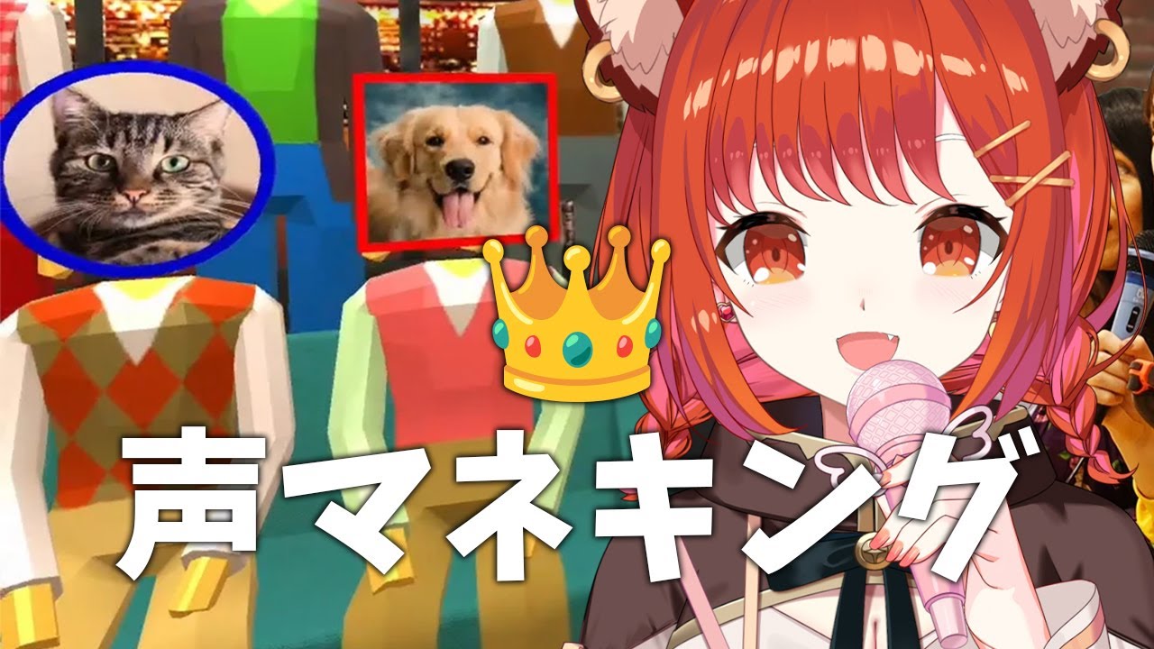 【声マネキング】声マネ王決定戦【ラトナ・プティ/にじさんじ】