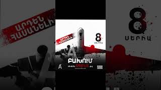 🎥 ԲԱԽՈՒՄ | 💥8-րդ սերիան, դիտե՛ք ARMFLIX-ում։ COLLISION | episode 8, watch on ARMFLIX.com