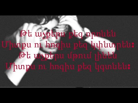 download lagu mp3 mp4 Te Achers Qez Voronen Text, download lagu Te Achers Qez Voronen Text gratis, unduh video klip Te Achers Qez Voronen Text