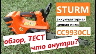 Sturm CC9930CL - відео 3