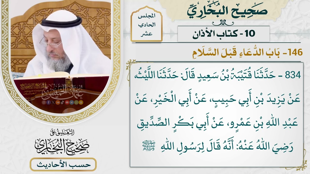 [834] حديث: قل اللهم إني ظلمت نفسي ظلمًا كثيرًا ولا يغفر الذنوب [[كتاب الأذان]]