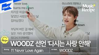 Download lagu 우즈 -  I'll Never Love Again | 뮤직레시피 | Music Recipe | Singing Tips from WOODZ (조승연)｜LIVE mp3