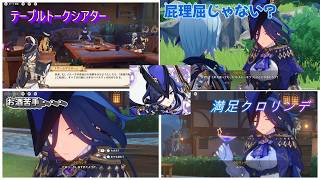 【原神】Luna Ⅴクロリンデ登場シーンまとめ