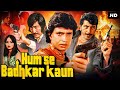 HUM SE BADKAR KAUN 1981 Full Hindi Action Movie Mithun Chakraborty Amjad Khan Bollywood Movie