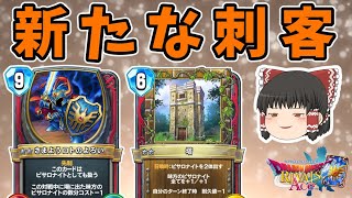 【ドラクエライバルズ】塔を最大限に活かした最強ユニットが登場！熟練度とテンションのコンビネーション！"塔ピサロ"【ゆっくり実況】