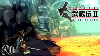 【武蔵伝II ブレイドマスター】知力使うテロワール火山で肉体派のムサシ君が挑む！！#11