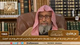 صورة 1965 - تفسير قوله تعالى: {وَسَارِعُوا إِلَى مَغْفِرَةٍ مِنْ رَبِّكُمْ وَجَنَّةٍ عَرْضُهَا السَّمَ...