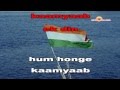Karaoke of Honge Kaamyaab Hum Honge Kaamyaab by Meragana.com