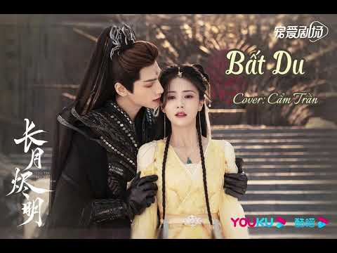 [Cover] Bất Du 不逾 (OST Trường Nguyệt Tẫn Minh) - Cẩm Trần ft.JM