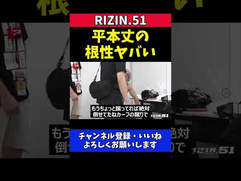 冨澤大智 平本丈の根性に衝撃！カーフ蹴っても絶対倒れない【RIZIN.51】