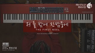 [예수전도단 화요모임] 저 들 밖에 한밤중에 Instrument Tutorial - PIANO｜MERRY CHRISTMAS