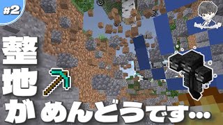 【マイクラ】整地に飽きた人がやるべき掘り方１選 #2【統合版/BE 1.20】