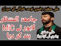 Ali Safdar Angry Jamia Tul Muntazir Main Azadari Karty Howay