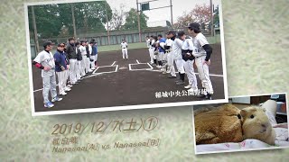 ［草野球実況 2019/12/7①］Nanasea紅白戦