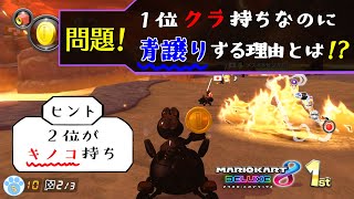 【マリオカート実況】クラ持ちでも、青譲りする深い理由があるんです！！【みやねこのゲーム解説実況】#5