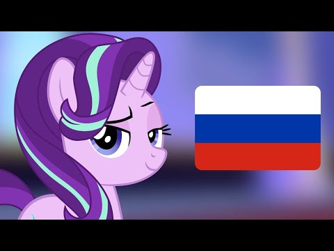 Starlight Glimmer but  in Russian Google translate