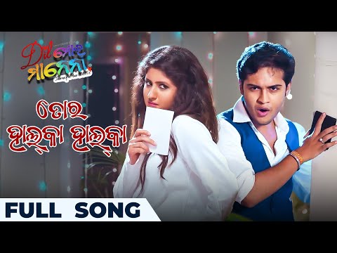 ତୋର ହାଲକା ହାଲକା Tora Halka Halka Swaraj Sivani