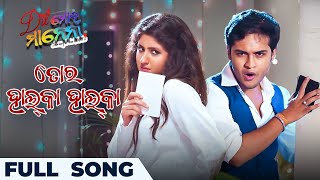 ତୋର ହାଲକା ହାଲକା Tora Halka Halka Swaraj Sivani