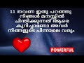 Say This 11 Times And They Will Miss You- Law of attraction Malayalam