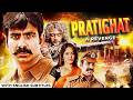 Pratighat The Revenge Hindi Dubbed 4K Movie English Subtitles Anushka Shetty Ravi Teja