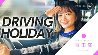 【原田葵が運転】休日に鎌倉へドライブ?苦手な駐車も?