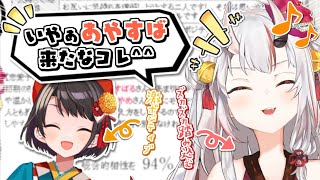 あやすばの相性を占ったら最高の評価を出してしまったw【百鬼あやめ】【大空スバル】【宝鐘マリン】【あやすば】【てぇてぇ】