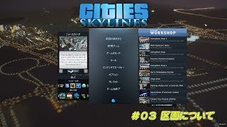 [たいちょーの街作り] #03 区画について [Cities:Skylines]
