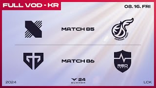 [電競] 2024 LCK Summer W9D3