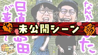 寺井一択の寺やる！   番外編未公開シーン