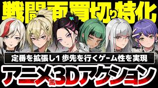 【Ved：リキュア】スマホゲーの戦闘部分を買切り拡張し、簡易ハクスラトレハン要素追加：定番の一歩先を行くゲーム性を実現したアニメ調3Dローグライトアクション【Ved: Recure】