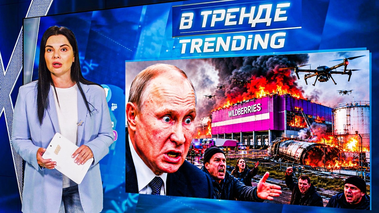 🔥ГОРЯТ склады Wildberries! ДЕНЬГИ НЕ ВЕРНУТ? Путина проклинают! БПЛА оставили без