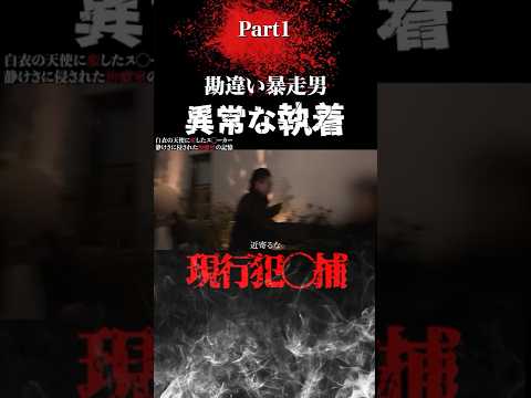 歯科衛生士付き纏い 1 #突撃 #恐怖