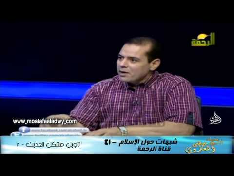  شبهات حول الإسلام 41 تأويل مشكل الحديث   2 