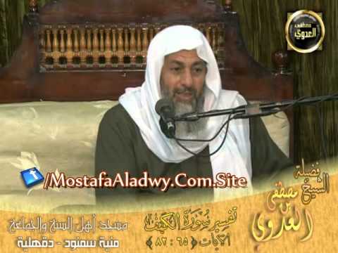  تفسير سورة الكهف   الآيات من 65   82 لقاء الأحد 8 12 2013 من مسجد أهل السنة والجماعة بمنية سمنود 