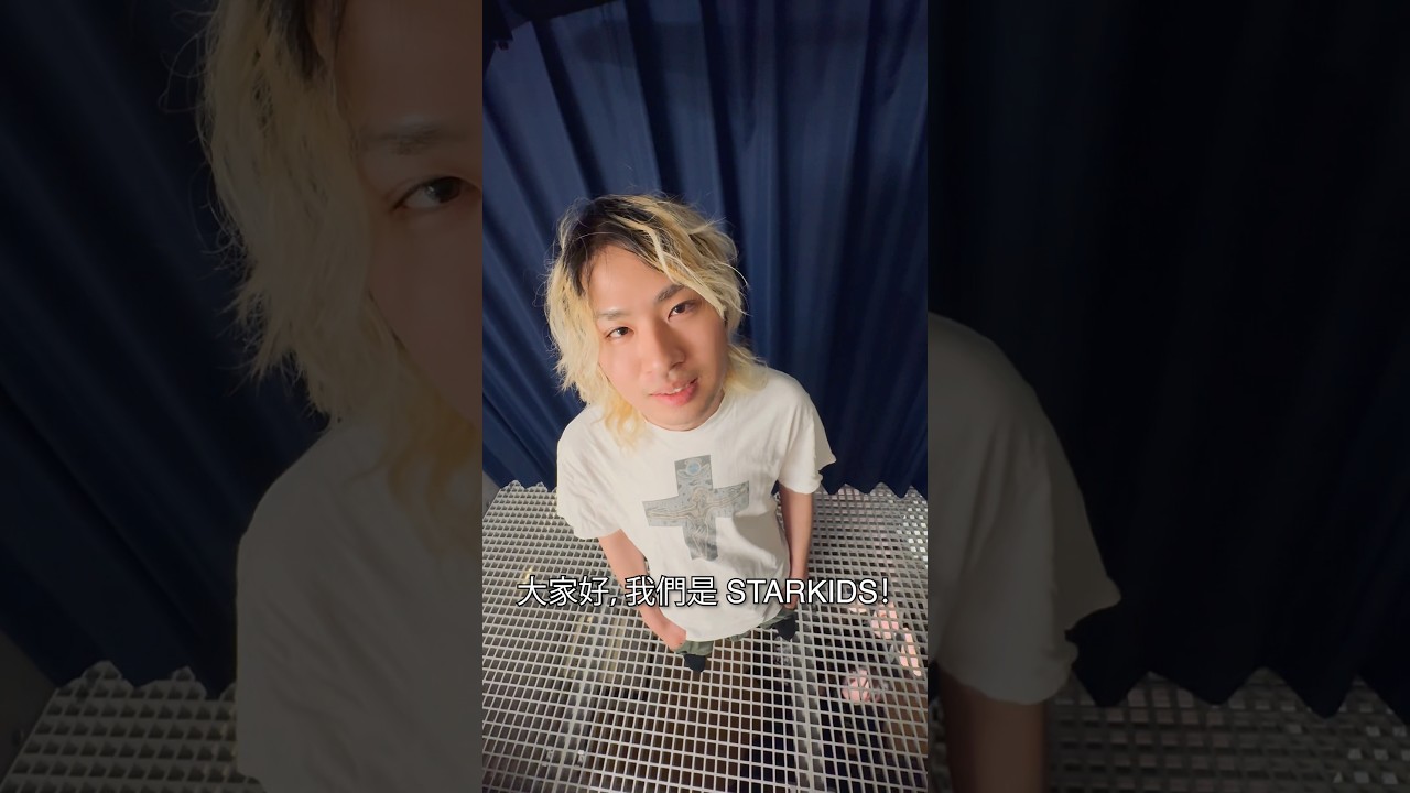 大家好，我們是 STARKIDS！Pullin’ up to Taiwan May 24th SK live @ MOONDOG Taipei