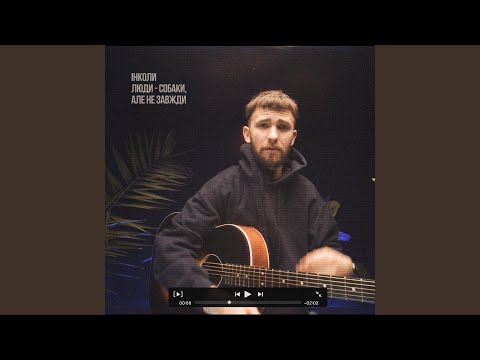 не чекай мене