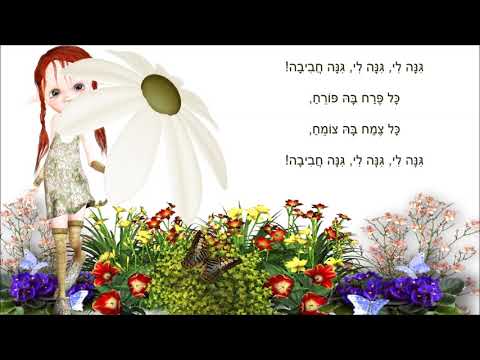 Video thumbnail for Gina Li - גינה לי