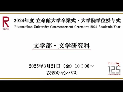 [3/21 10:00~] 2024年度立命館大学卒業式/ Commencement Ceremony 2024 AY